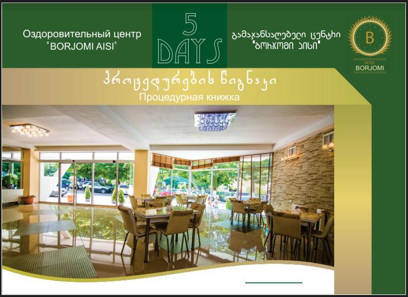 Hotel Borjomi Aisi ภายนอก รูปภาพ